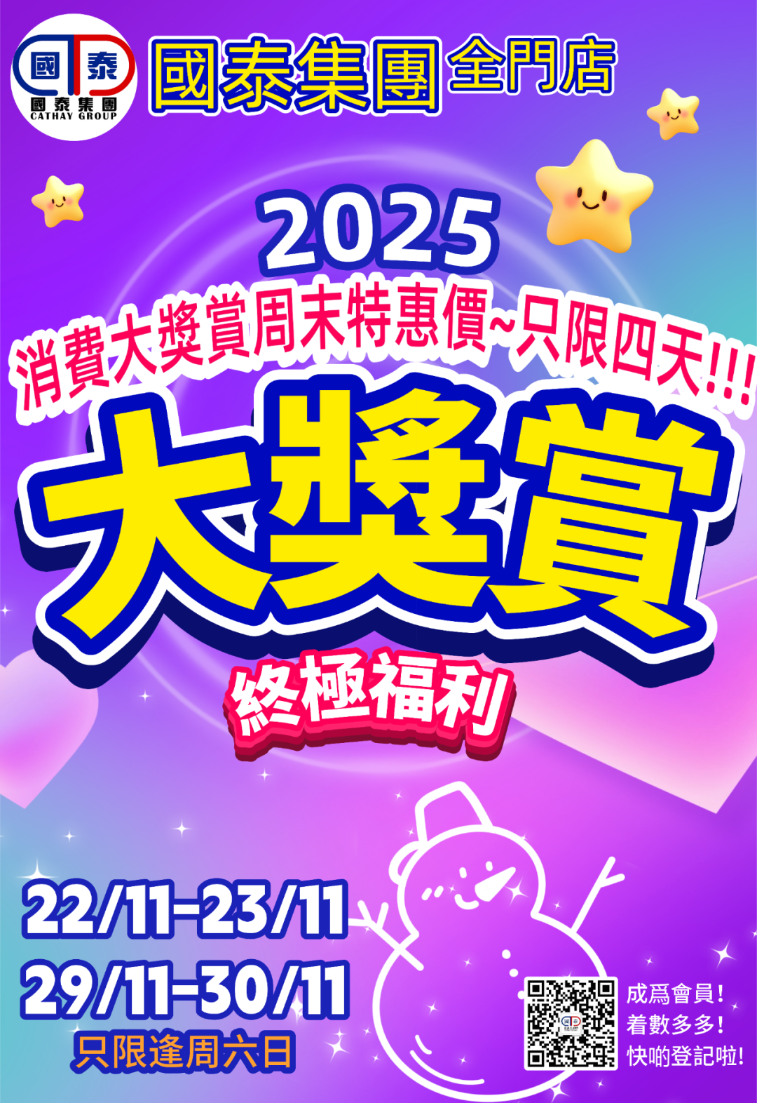 📣 這個週末，國泰藥房為您準備了超值驚喜，滿滿福利等您來拿！