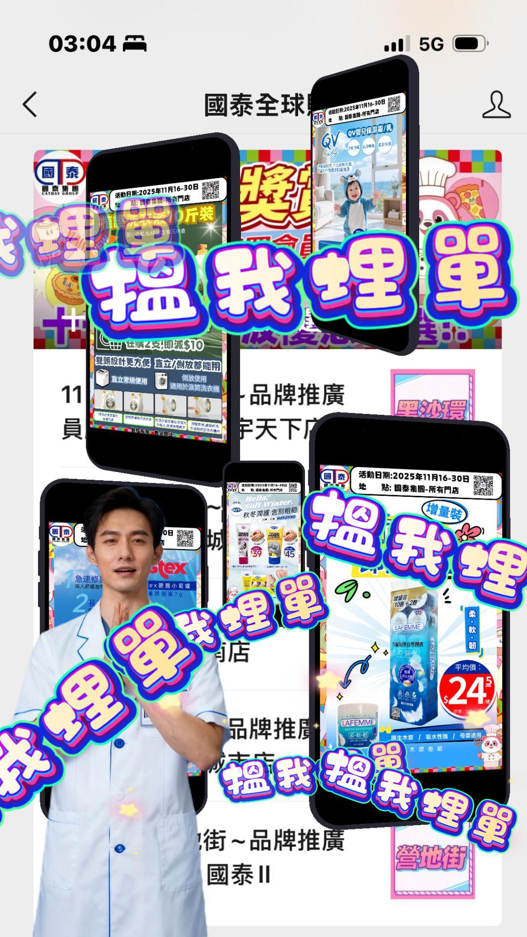 國泰集團 2025年11月第2波優惠精選及品牌推廣駐場日