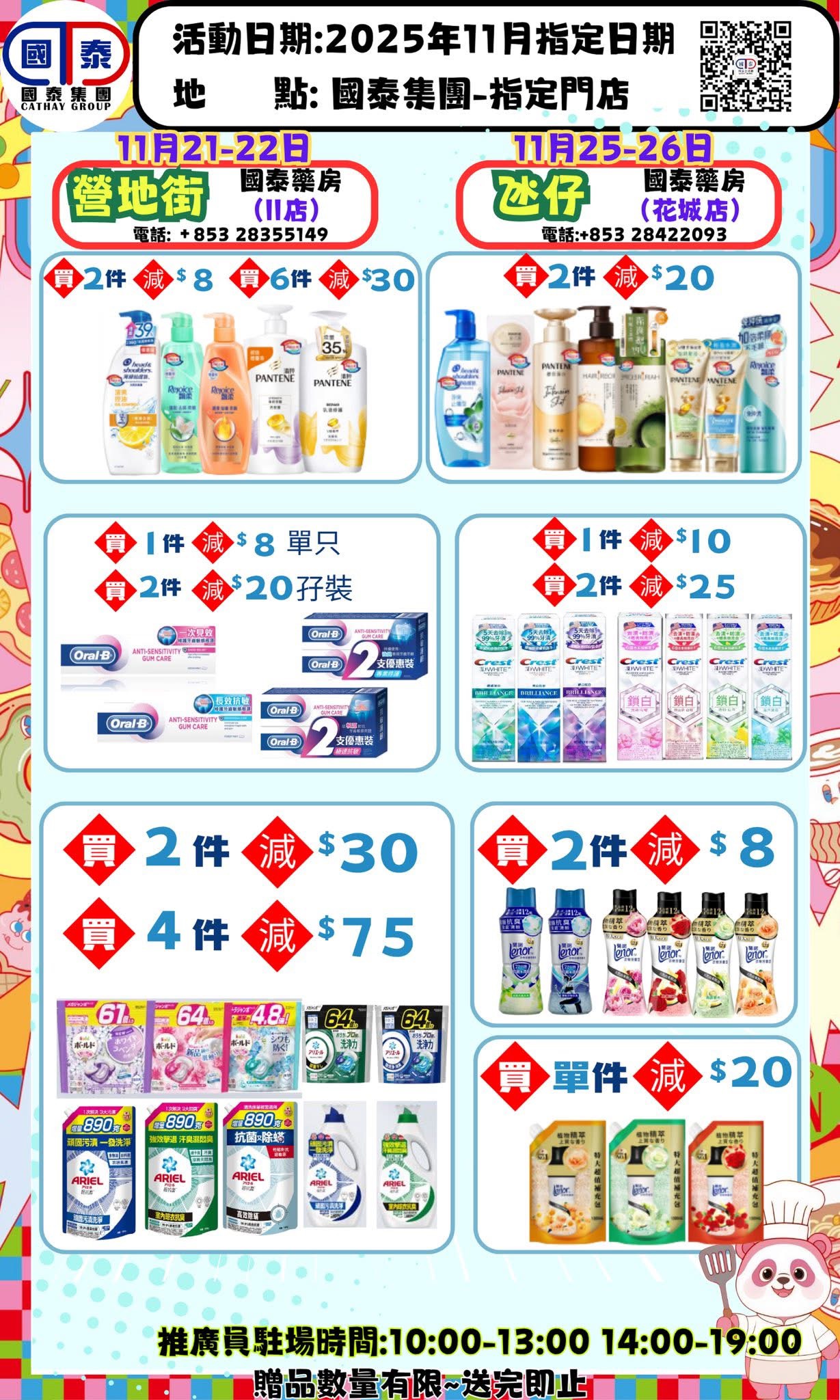 🛍️國泰藥房11月優惠殺到！洗護/日用品勁減！