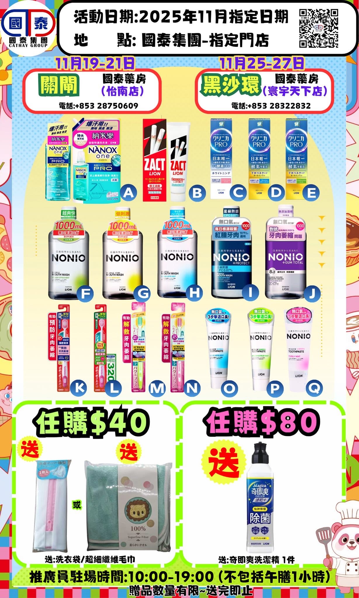 🛍️國泰藥房新一波優惠來了！口腔護理+滿額送好禮