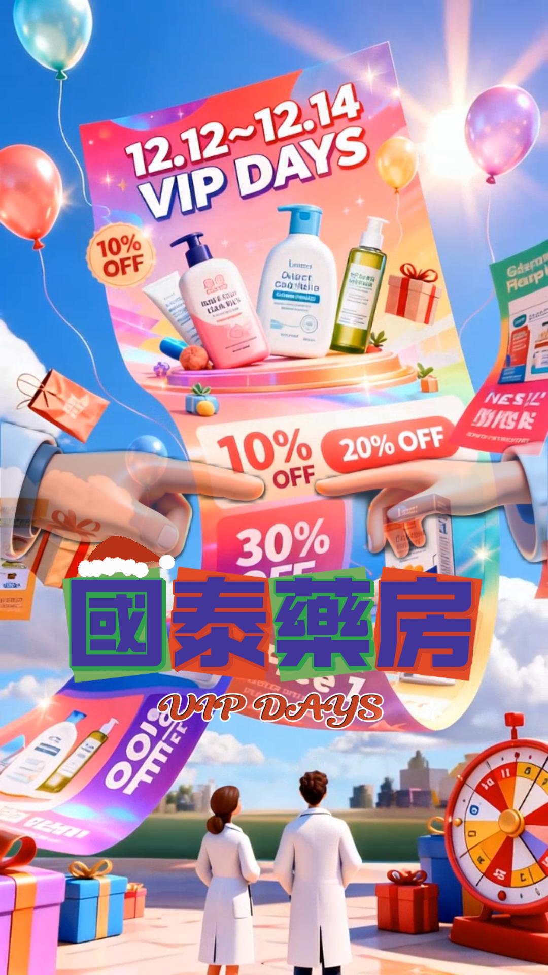 國泰集團VIP Days來啦！12.12-14一連三日