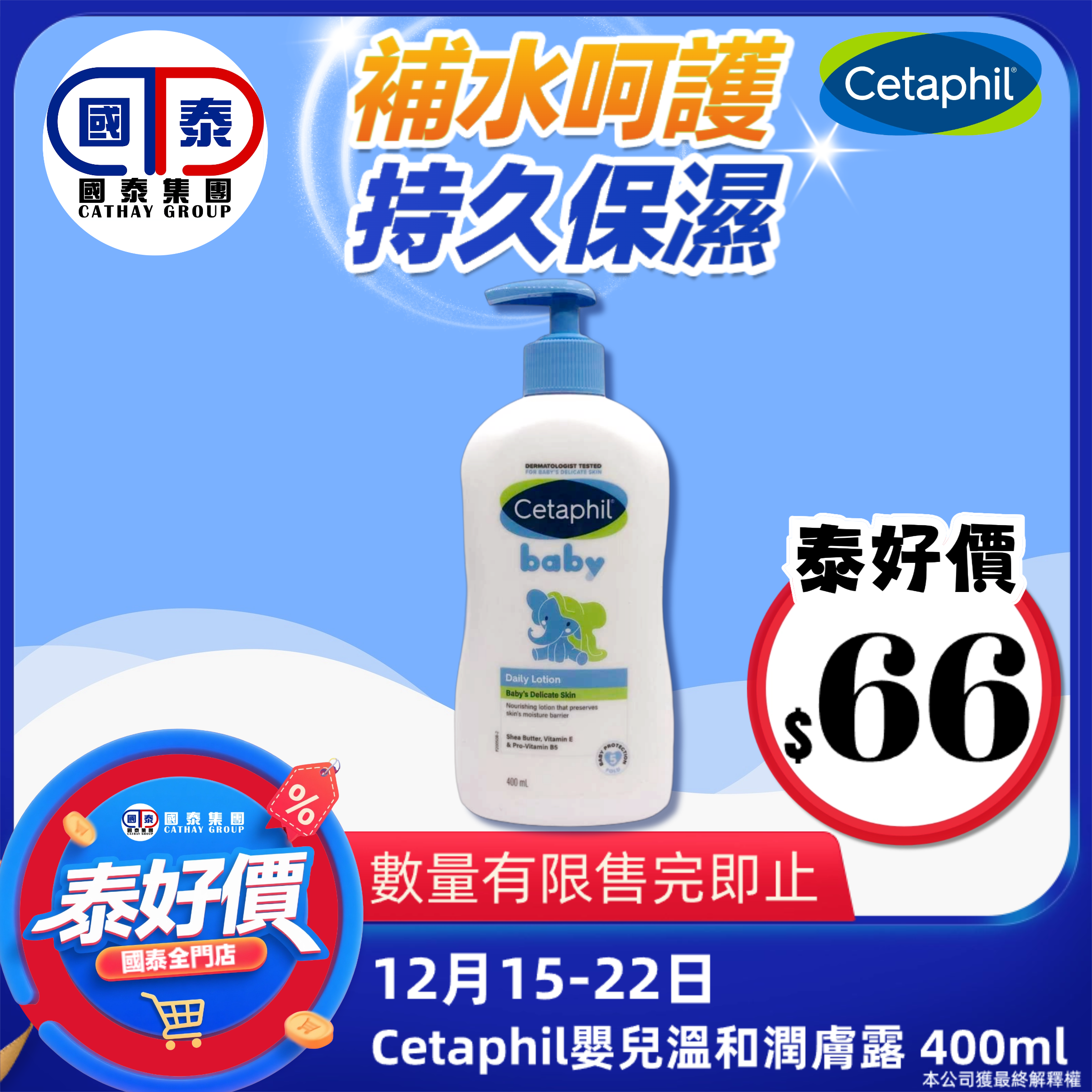 國泰集團泰好價來襲！護膚護髮系列
