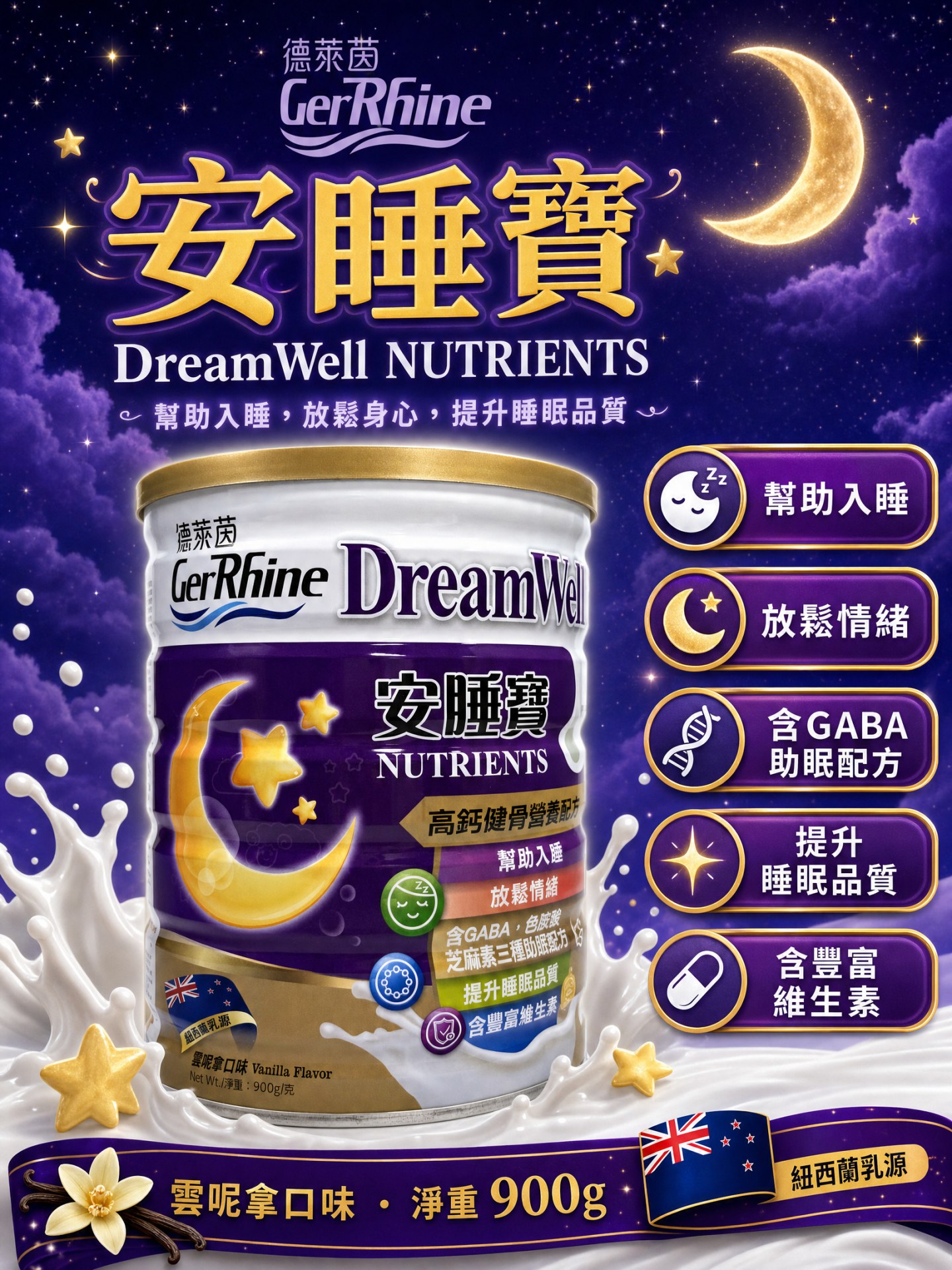 GerRhine 德萊茵安睡寶